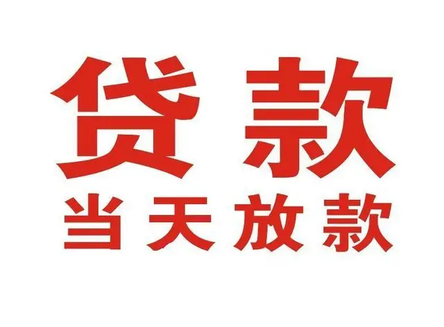 环翠个人借钱|环翠借钱公司|环翠个人周转借款